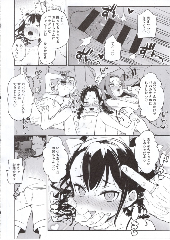 (C97) [Meshikutteneru. (Atage)] Ore no Imouto ga Oji-san no Onaho ni Naru to Iidashita!!_28