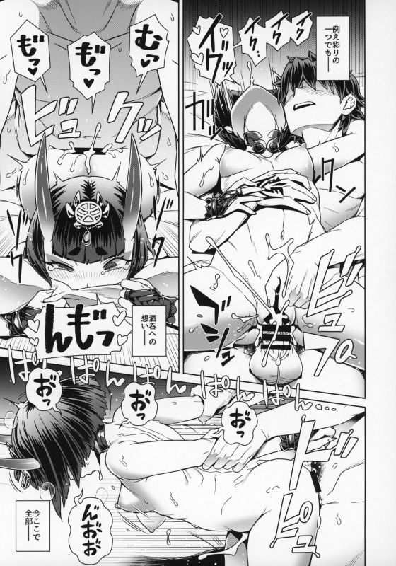 (C97) [Mesuman Teikoku (Kousuke)] Shuten Soushi (FateGrand Order)_13