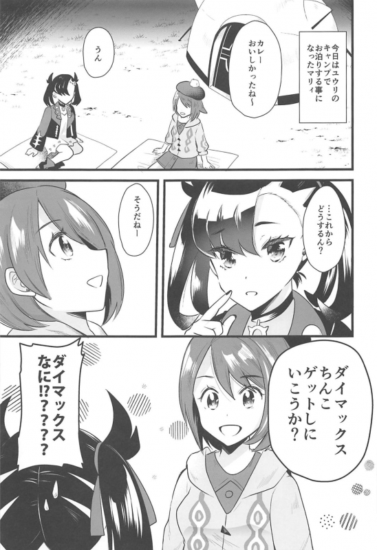 (C97) [Metaneko (Aotsu Umihito)] Camp de Daimax (Pokémon Sword and Shield)_03