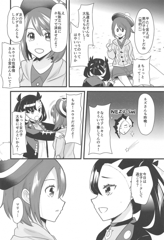 (C97) [Metaneko (Aotsu Umihito)] Camp de Daimax (Pokémon Sword and Shield)_04