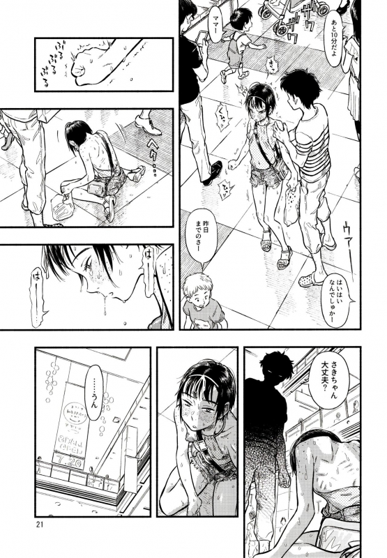 (C97) [Minori Kenkyuujo (Minori Kenshirou)] Chiisana Puffy 2_19