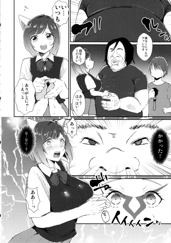 (C97) [Mirukuseiki (Sukoyaka Gyuunyuu)] Miku-nyan no Ochinpo Akushukai (THE IDOLM@STER CINDERELLA GIRLS)_02