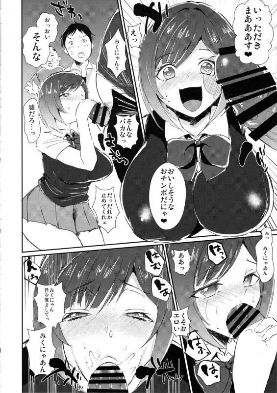 (C97) [Mirukuseiki (Sukoyaka Gyuunyuu)] Miku-nyan no Ochinpo Akushukai (THE IDOLM@STER CINDERELLA GIRLS)_04