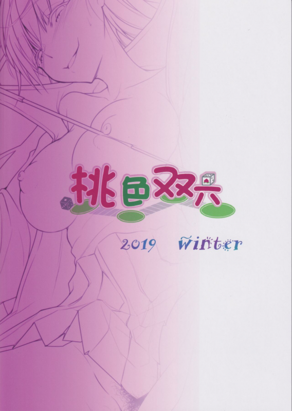 (C97) [Momoiro Sugoroku (Shisui Ao)] Koakuma-teki BB-chan ni Oshioki Shite Morau Gohon (FateGrand Order)_23