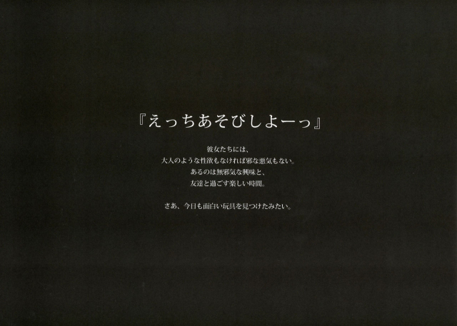 (C97) [MonsieuR (MUK)] MUK's LOLIWORKS 2019 AUTUMN-WINTER Mujaki to Ecchi Asobi no Tengoku Ezu_02
