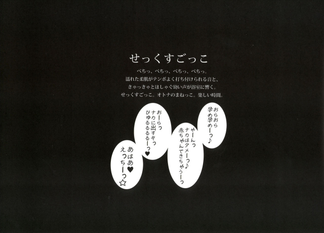 (C97) [MonsieuR (MUK)] MUK's LOLIWORKS 2019 AUTUMN-WINTER Mujaki to Ecchi Asobi no Tengoku Ezu_04