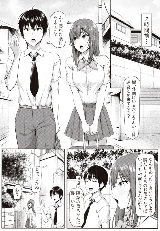 (C97) [Motley crew (Arima Kouichi)] Homestay Harem wa Totsuzen ni! -Itsuki-kun, Saikin Onnanoko to S_04