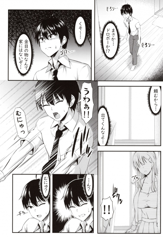 (C97) [Motley crew (Arima Kouichi)] Homestay Harem wa Totsuzen ni! -Itsuki-kun, Saikin Onnanoko to S_06