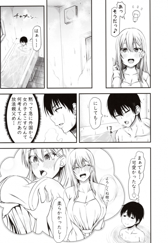 (C97) [Motley crew (Arima Kouichi)] Homestay Harem wa Totsuzen ni! -Itsuki-kun, Saikin Onnanoko to S_11