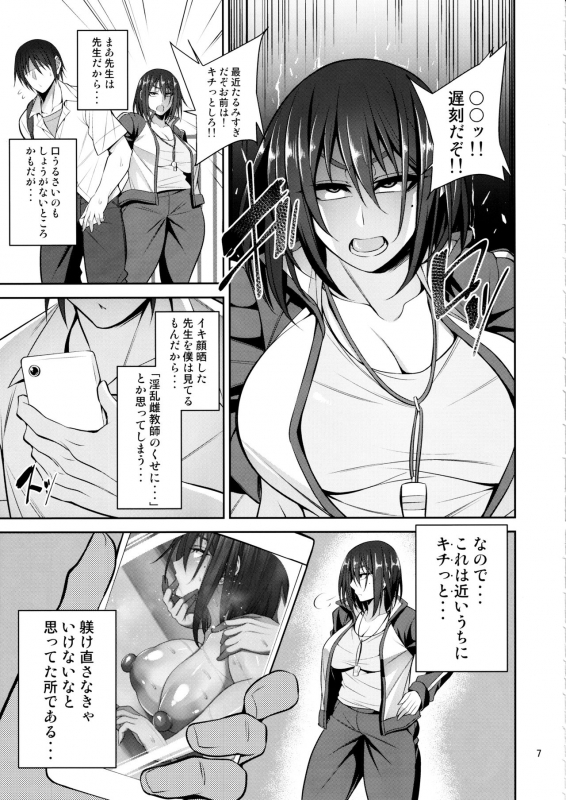 (C97) [Mousou Engine (Korotsuke)] Otsubone Taiiku Kyoushi Mesu no Hon_05