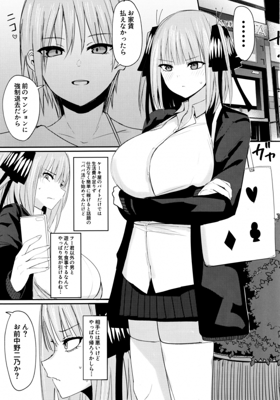 (C97) [Nabeyashiki (Nabeshiki)] Ninorare (Gotoubun no Hanayome)_01