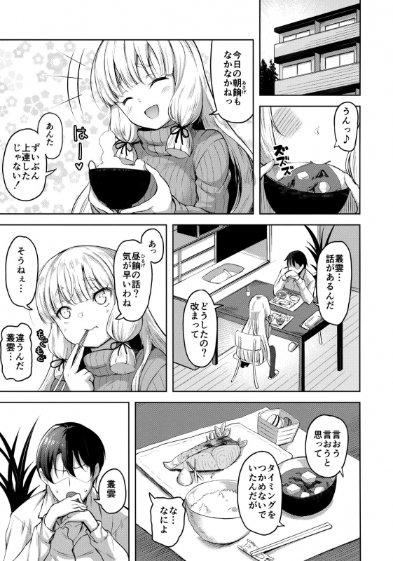 (C97) [Namanamago (Shiba Nanasei)] Murakumo to Kozukuri SEX (Kantai Collection -KanColle-)_03