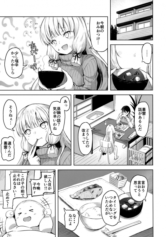 (C97) [Namanamago (Shiba Nanasei)] Murakumo to Kozukuri SEX (Kantai Collection -KanColle-)_21