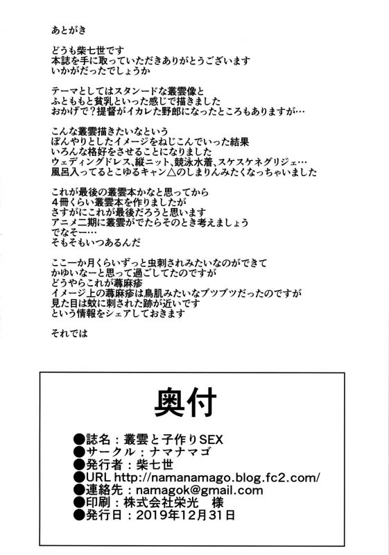(C97) [Namanamago (Shiba Nanasei)] Murakumo to Kozukuri SEX (Kantai Collection -KanColle-)_24