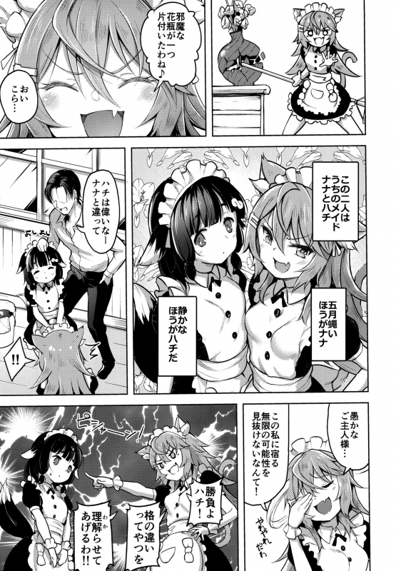 (C97) [Namanamago (Shiba Nanasei)] Streng dich an Nana!_03