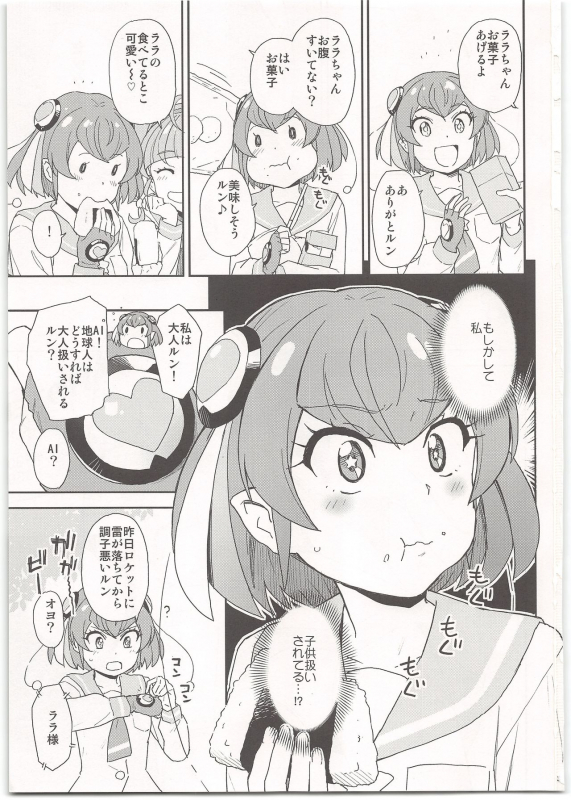 (C97) [Nanikaya (Sake)] Chikyuu no Otona wa Taihen lun (Star Twinkle PreCure)_02