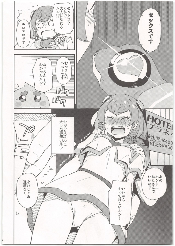 (C97) [Nanikaya (Sake)] Chikyuu no Otona wa Taihen lun (Star Twinkle PreCure)_03