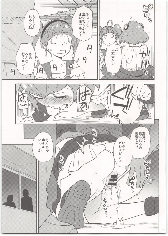 (C97) [Nanikaya (Sake)] Chikyuu no Otona wa Taihen lun (Star Twinkle PreCure)_10