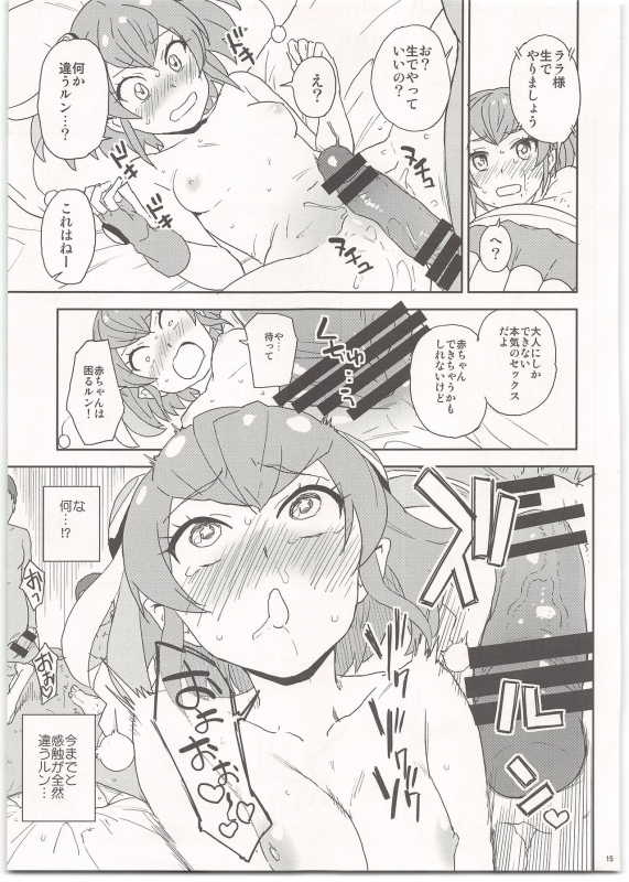 (C97) [Nanikaya (Sake)] Chikyuu no Otona wa Taihen lun (Star Twinkle PreCure)_14