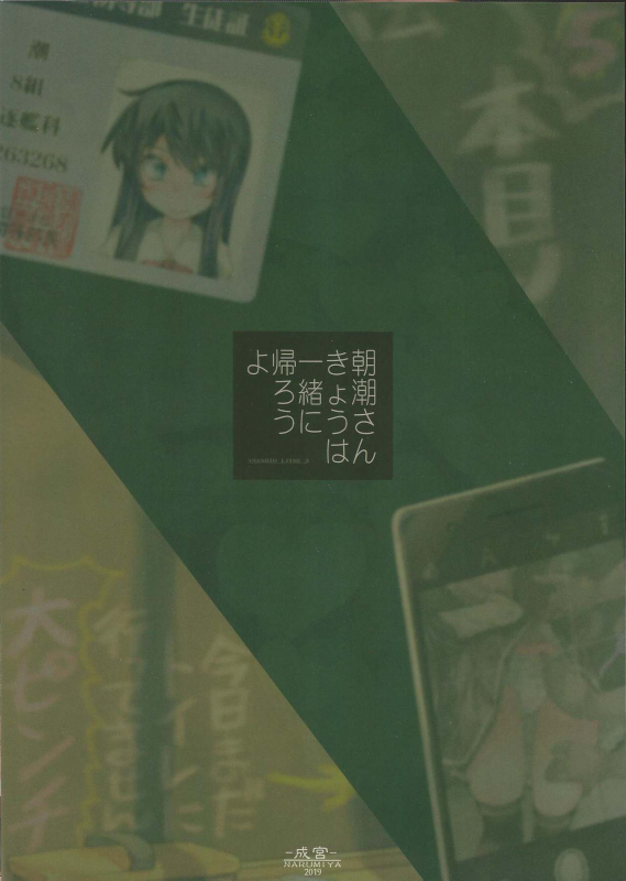 (C97) [Narumiya (Narumiya)] Asashio-san Kyou wa Issho ni Kaerou yo (Kantai Collection -KanColle-)_25