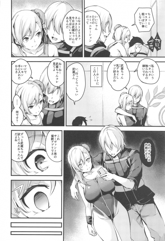 (C97) [Nasi-pasuya (Nasipasuta)] Musashi-chan no NTR Saimin (FateGrand Order)_06