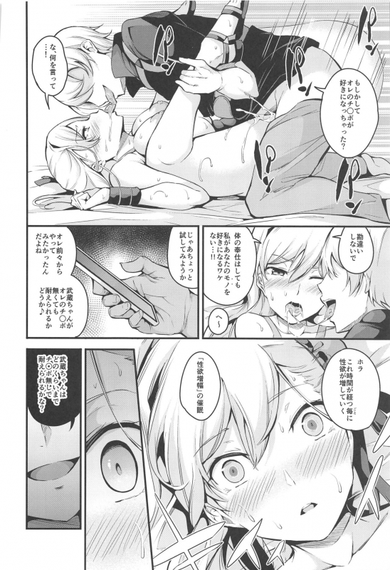 (C97) [Nasi-pasuya (Nasipasuta)] Musashi-chan no NTR Saimin (FateGrand Order)_20
