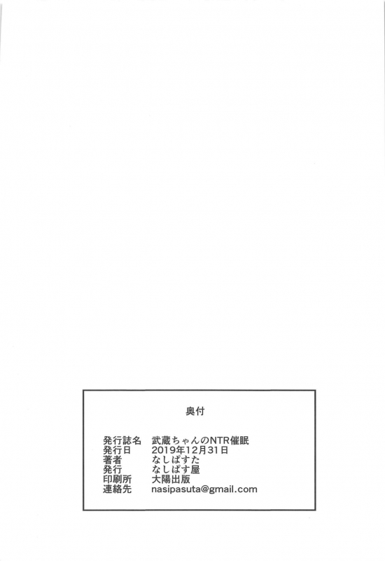 (C97) [Nasi-pasuya (Nasipasuta)] Musashi-chan no NTR Saimin (FateGrand Order)_40