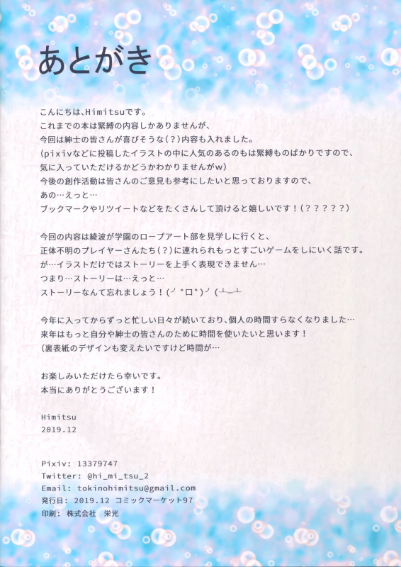 (C97) [Nawairo Sonata (Himitsu)] Passion of Kansen (Azur Lane)_12