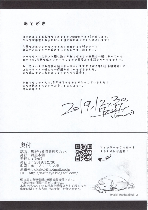 (C97) [Nazunaya Honpo (7zu7)] Kogareru Kimi o Shiboritai._27