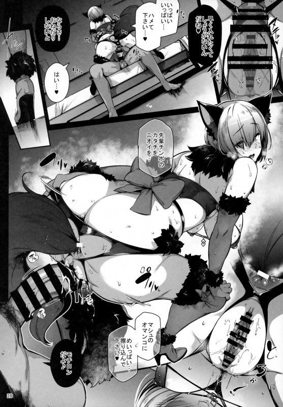 (C97) [Nekokaburi (Kuronomiki)] Lust Order ~Beast-kei Marshmallow Kouhai~ (FateGrand Order)_26