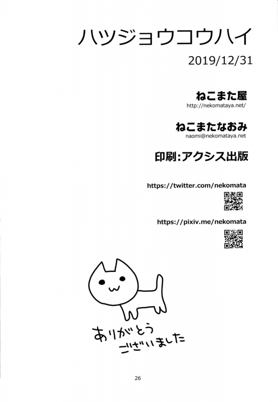 (C97) [Nekomataya (Nekomata Naomi)] Hatsujou Kouhai (FateGrand Order)_24