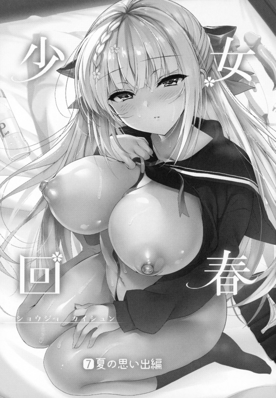 (C97) [Ninokoya (Ninoko)] Shoujo Kaishun 7 + Ninokoya C97 Melonbooks Omakebon_01