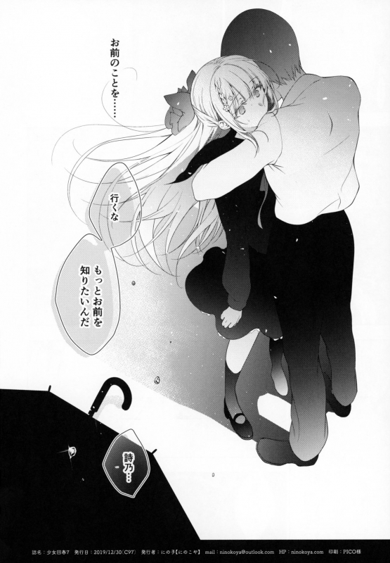 (C97) [Ninokoya (Ninoko)] Shoujo Kaishun 7 + Ninokoya C97 Melonbooks Omakebon_38