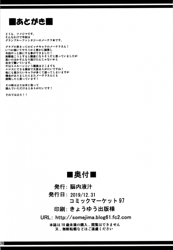 (C97) [Nounai Ekijiru (Somejima)] Wakuran no Karyuudo (Granblue Fantasy)_24