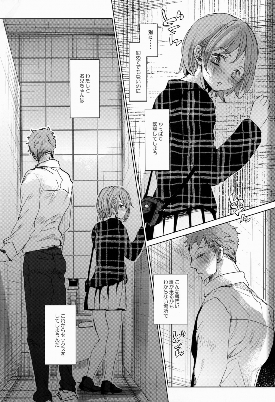 (C97) [Okadatei (Okada Kou)] Watashi to Ani no Nichijou 2_03