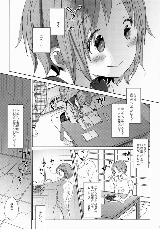 (C97) [Okadatei (Okada Kou)] Watashi to Ani no Nichijou 2_19