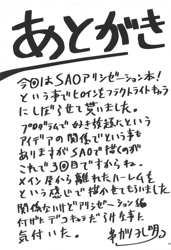 (C97) [Omodume (Kushikatsu Koumei)] Omodume BOX 48 (Sword Art Online)_27