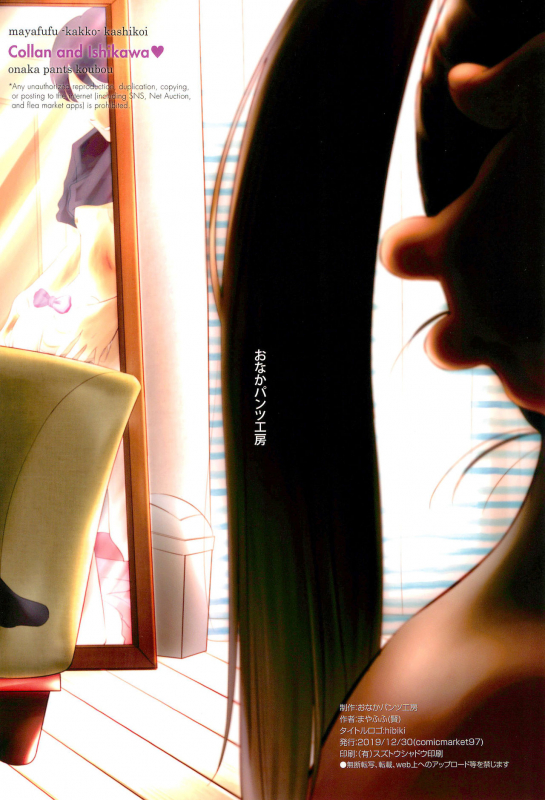 (C97) [Onaka Pants Koubou (Mayafufu (kashikoi))] Koran to Ishikawa_29
