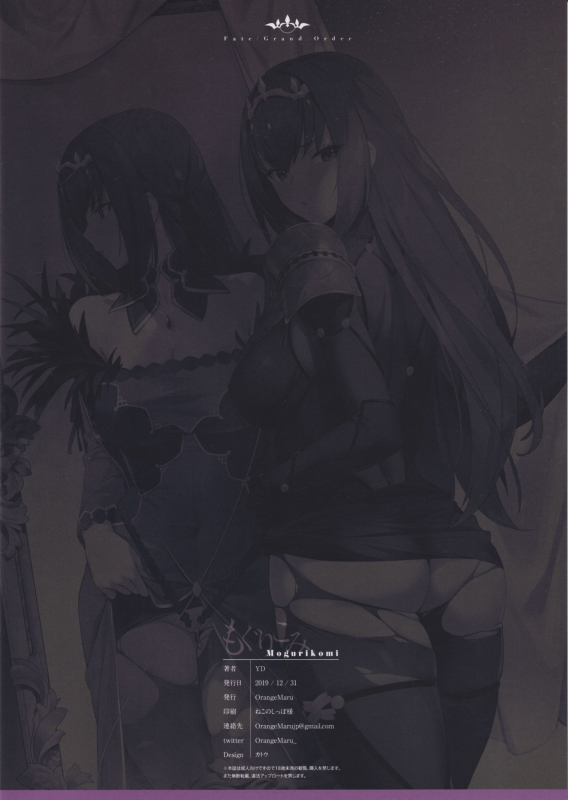 (C97) [OrangeMaru (YD)] Mogurikomi (FateGrand Order)_24