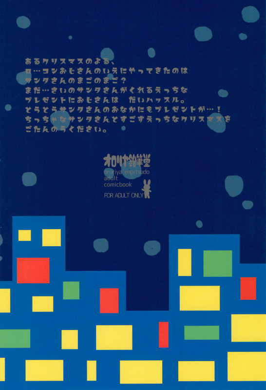 (C97) [Ororiya Enpitsudo (Murian)] Boku wa Santa no Mago no Mago_15