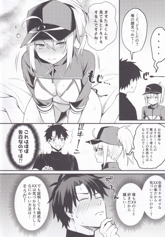 (C97) [Osenbei no Mori (Danimaru)] Suki wo Oshiete Master-kun - Tell Me the Love, Master (FateGrand Order)_02