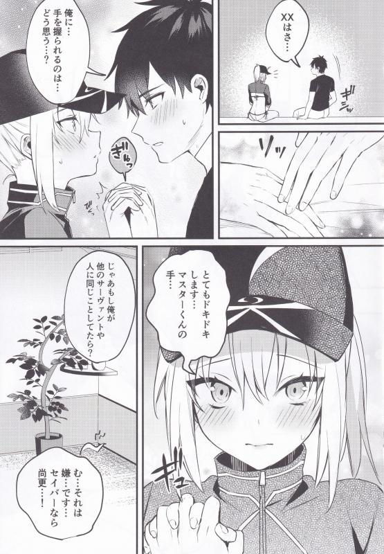 (C97) [Osenbei no Mori (Danimaru)] Suki wo Oshiete Master-kun - Tell Me the Love, Master (FateGrand Order)_03