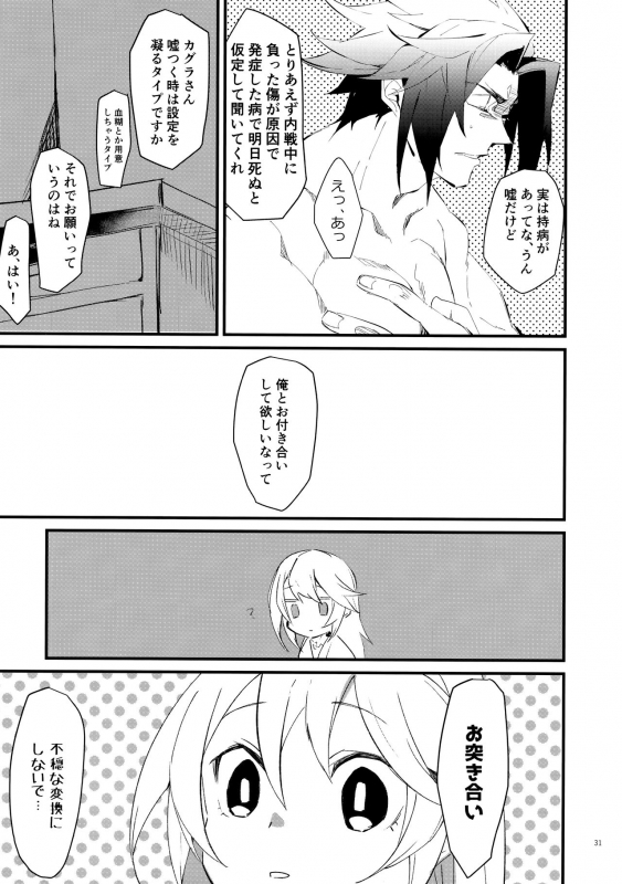 (C97) [Over3 (Hyakuhachi)] Seiya ni wa Aitakunai. (BLAZBLUE)_29