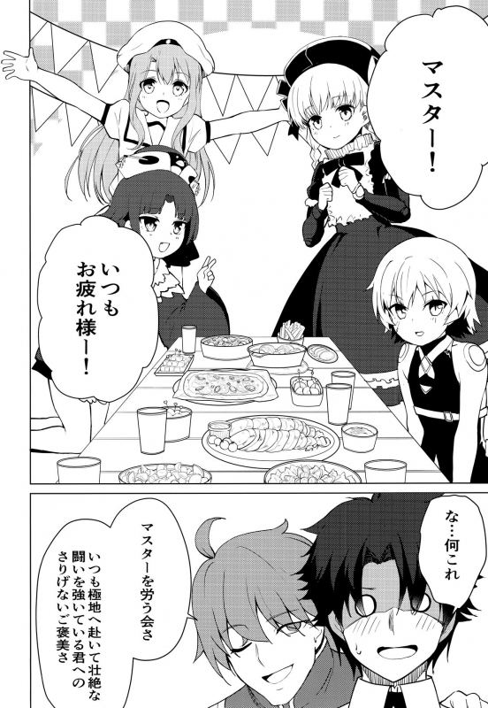 (C97) [P-POINT (Pikazo)] MASTER OF LOLITA COMPLEX (FateGrand Order)_06