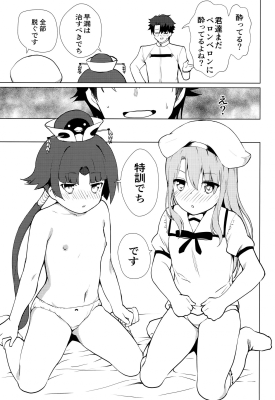 (C97) [P-POINT (Pikazo)] MASTER OF LOLITA COMPLEX (FateGrand Order)_17