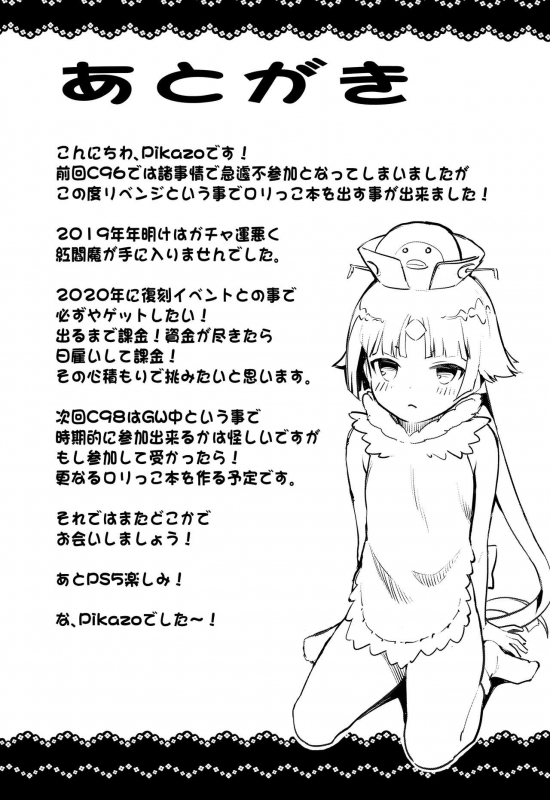 (C97) [P-POINT (Pikazo)] MASTER OF LOLITA COMPLEX (FateGrand Order)_23