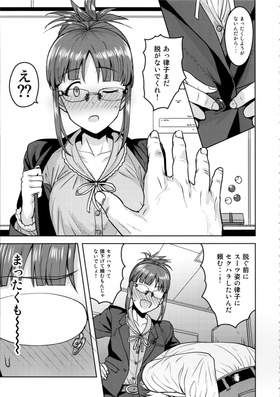 (C97) [PLANT (Tsurui)] Ritsuko to Shokuba de... (THE IDOLM@STER)_05