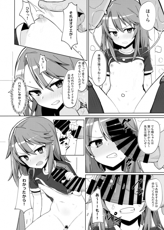 (C97) [Petit Machiya (kylin)] Minna no Haru-chan (THE IDOLM@STER CINDERELLA GIRLS)_06