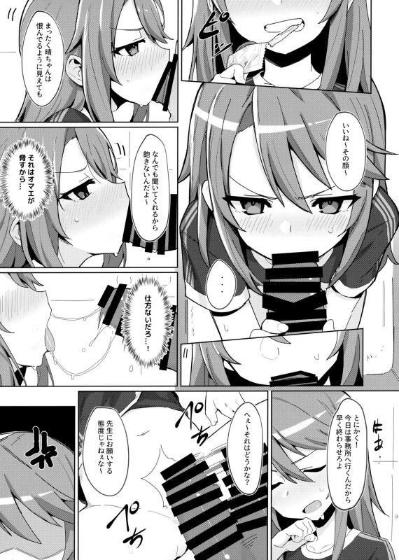 (C97) [Petit Machiya (kylin)] Minna no Haru-chan (THE IDOLM@STER CINDERELLA GIRLS)_07