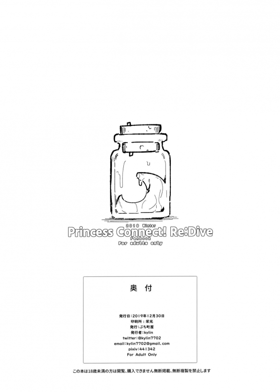(C97) [Petit Machiya (kylin)] Shokushu to Yuni Senpai (Princess Connect! ReDive)_7